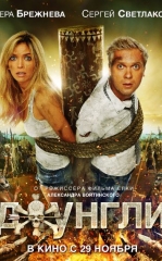 Jungli Rossiya kino 2012 HD