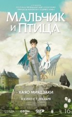 Bola va Qush 2023 Anime Multfilm Uzbek tilida Tarjima multfilm