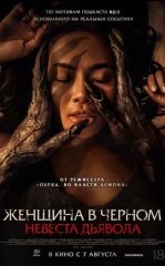 Shayton Kelini / Iblis Kelini 2025 Ujas kino