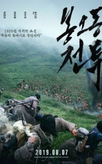 Bonodon Ostonasidagi Jang 2019 HD