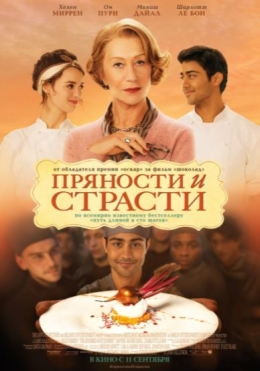 100 Qadam / Yuz Qadam / Maftunkor Lazzat HD Uzbek tilida Tarjima kino 2014 