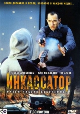 Inkassator 2004 HD