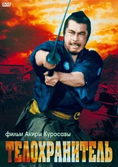 Qo'riqchi / Tansoqchi 1961 Retro kino HD