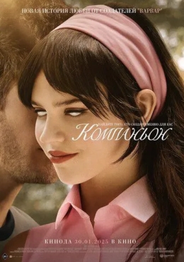 Kompanyon / Sheriklar 2025 HD