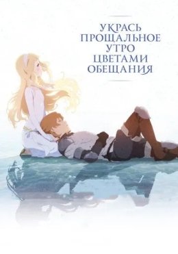 Vidolashuv Tongini Gullar Bilan Kutib Ol 2018 Anime Multfilm HD Uzbek tilida Tarjima multfilm