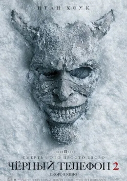 Qora Telefon 2 Ujas kino 2025