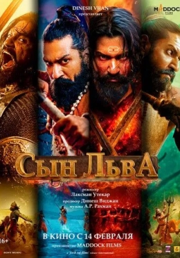 Saroy O'yinlari / Sher O'g'li / Arslon O'g'li 2025 Hind kino