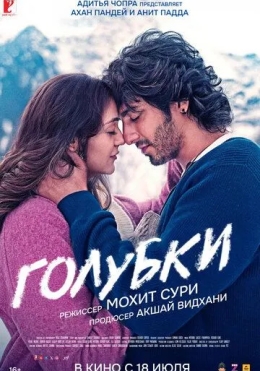 Muhabbat Yulduzi / Kabutarlar / Saiyaara 2025 Hind kino