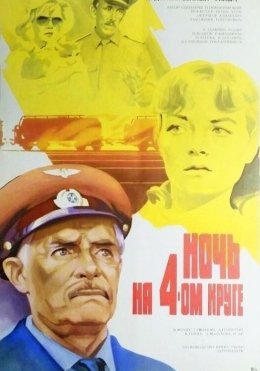 4-Doirada Bir Kecha 1981 SSSR kino HD