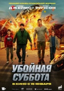 Xatarli Ta'til / Halokatli Shanba / Bolalar uchrashuvi 2025 HD