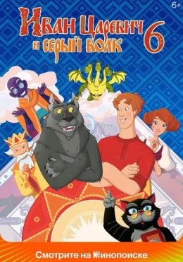 Shahzoda va Bo'ri 6 / Shaxzoda va buri 6 2024 Multfilm Uzbek tilida Tarjima multfilm tas-ix