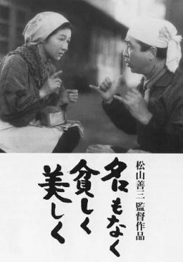 Nomsiz Go'zallik / Ismsiz Nochor Lekin Go'zal 1961 Retro kino