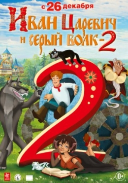 Shahzoda va Bo'ri 2 Multfilm 2013 HD Uzbek tilida Tarjima multfilm