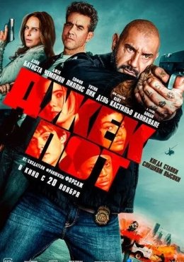 Chegaradagi Tuzoq / Jekpot / Tuzoq Uy 2025 HD