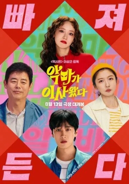 Yoqimtoy iblis / Quvnoq telba qiz / Iblis qiz Koreya filmi Uzbek tilida O'zbekcha 2025 tarjima kino HD tas-ix skachat