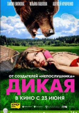 Yovvoyi 2022 Rossiya kino HD