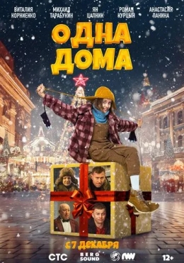 Uyda Yolg'iz Qiz 1 2023 Rossiya kino