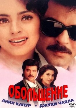 Xotinimning Qasosi 3 / Joziba / Karobaar : Sevgi Biznesi 2000 Hind kino