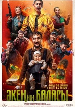 Otasining bolasi / Dadasining o'g'li 2025 Qozoq kino