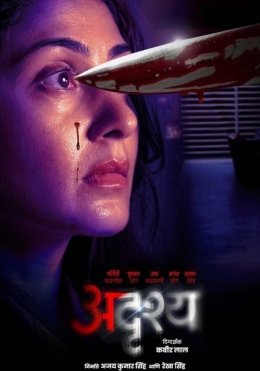 Opa Singil Azoblari / Ko'rinmas / Ko'zga Ko'rinmaydigan 2022 Hind kino