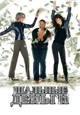 Mo'may Pullar / Oson kelgan pullar / Telbalarcha pul 2008 HD