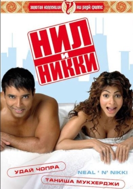 Nil va Nikki Hind kino HD Uzbek tilida Tarjima kino 2005