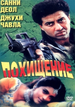 U Mening Hayotim / Qonunga Qarshi 1993 Hind kino HD