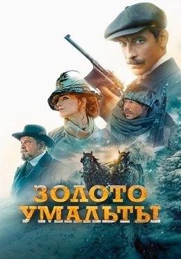 Umalta Oltinlari 2024 Rossiya kino HD