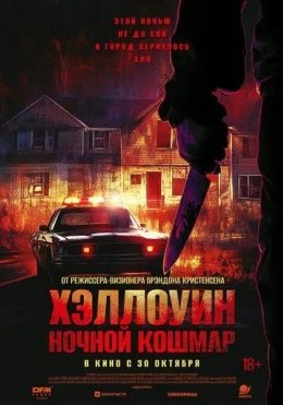 Helouin : Tungi Daxshat / Xellouin 2025 Ujas kino