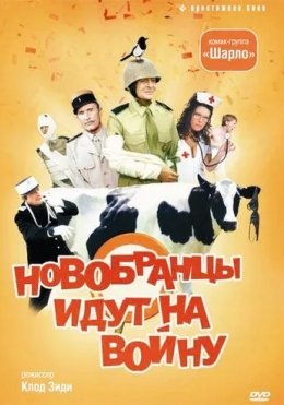 Yangi Askarlar Urushga Borganda 1974 HD
