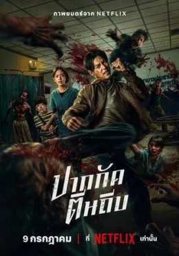 Ziam Zombilari 2025 Ujas kino