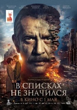 Nomsiz Qahramon / Ro'yxatga Kiritilmagan 2025 Rossiya kino
