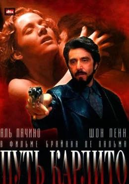 Karlito Yo'li 1993 Retro kino