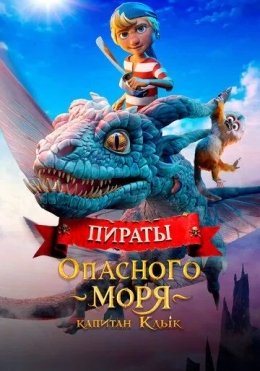 Xavfli dengiz qaroqchilari: Kapitan qoziq tish 2025 Multfilm Uzbek tilida tarjima multfilm tas-ix skachat