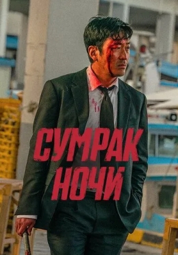 Zulmatli Tun / Yaralangan / Tun Zulmati 2025