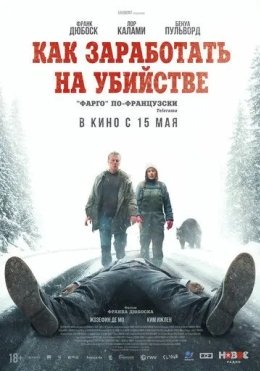 O'lja Ishtiyoqi / Qotillik ortidagi daromad 2024 HD