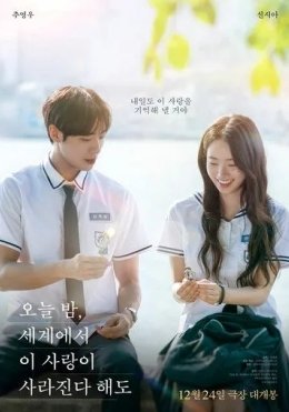 Xotiramdan O'chgan Muhabbat / Agar bu sevgi bugun kechasi yo‘qolsa 2025 Janubiy Koreya kino