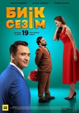 Yuqori Tuyg'ular / Baland His Tuyg'u 2025 Qozoq kino HD