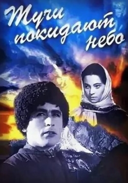 Osmonda Chekinar Bulutlar 1959 SSSR kino HD