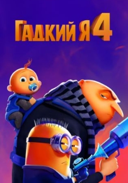 Yaxshi Bo'lish Osonmi 4 2024 HD Multfilm Uzbek tilida Tarjima multfilm