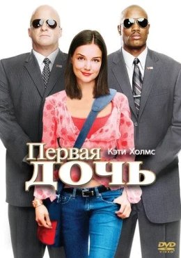 Yolg'iz Farzand / Birinchi Qiz 2004