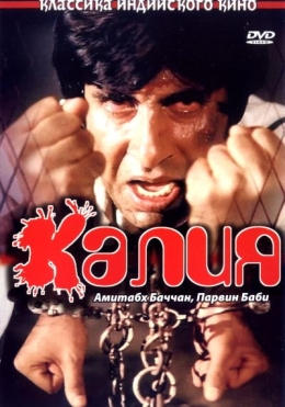 Kaliya 1981 Hind kino HD