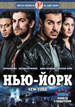 Sevgilimning Eri / Nyu York 2009 Hind kino