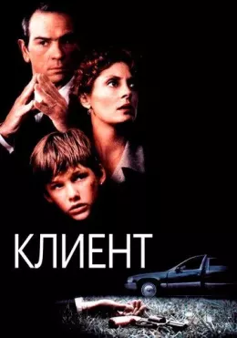 Mijoz / Klient 1994