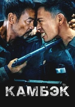 Qaytish / Kambek 2023 HD