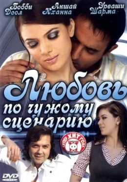 Niqob / Xiyonatkor xotin 2 Hind kino 2007 Uzbek tilida O'zbekcha tarjima kino HD skachat