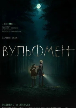 Bo'ri Odam 2025 Ujas kino HD