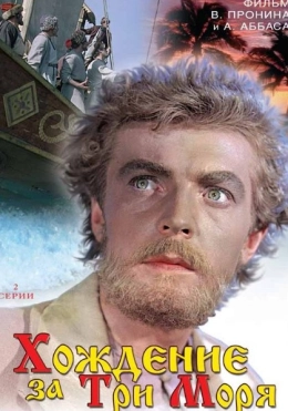 Uch Dengiz Osha 1958 SSSR kino HD