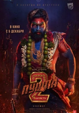 Pushpa 2 : Boshqaruv / Qudrat 2024 Hind kino HD