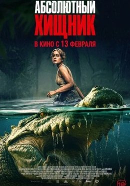 Yirtqich Timsoh / Sirli Yirtqich / Bayou 2025 HD